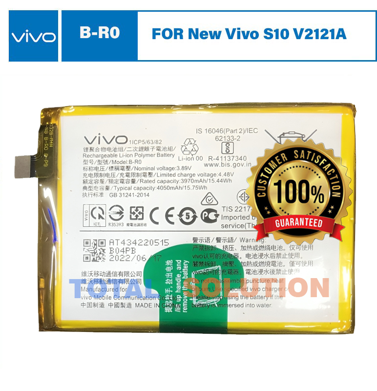 Original Vivo S10 (V2121A) Battery B-R0 - 4050mAh